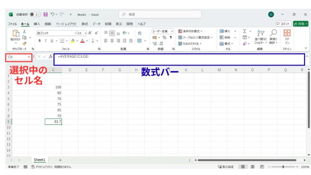 数式バーの説明