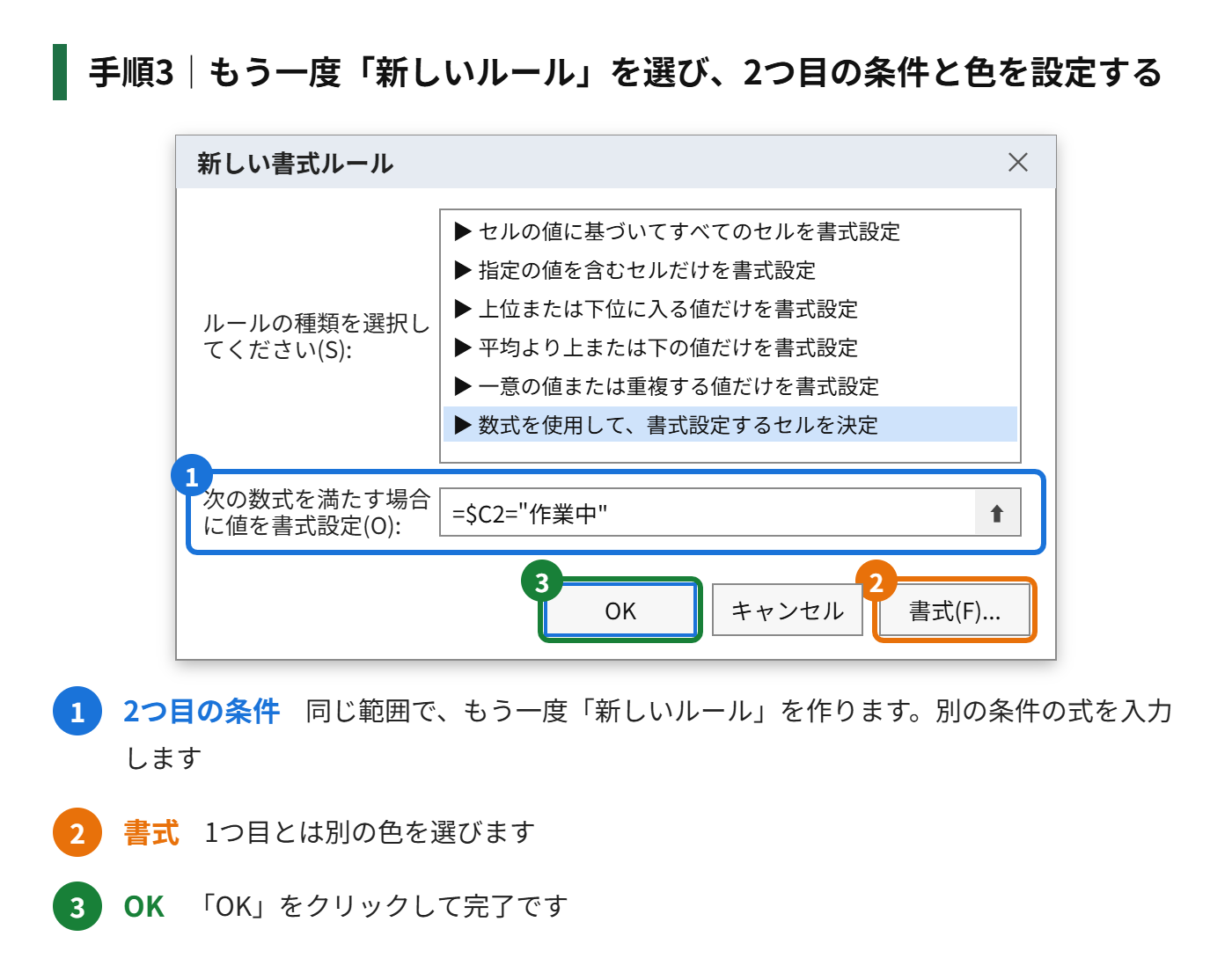 手順3：もう一度「新しいルール」を選び、2つ目の条件と色を設定する