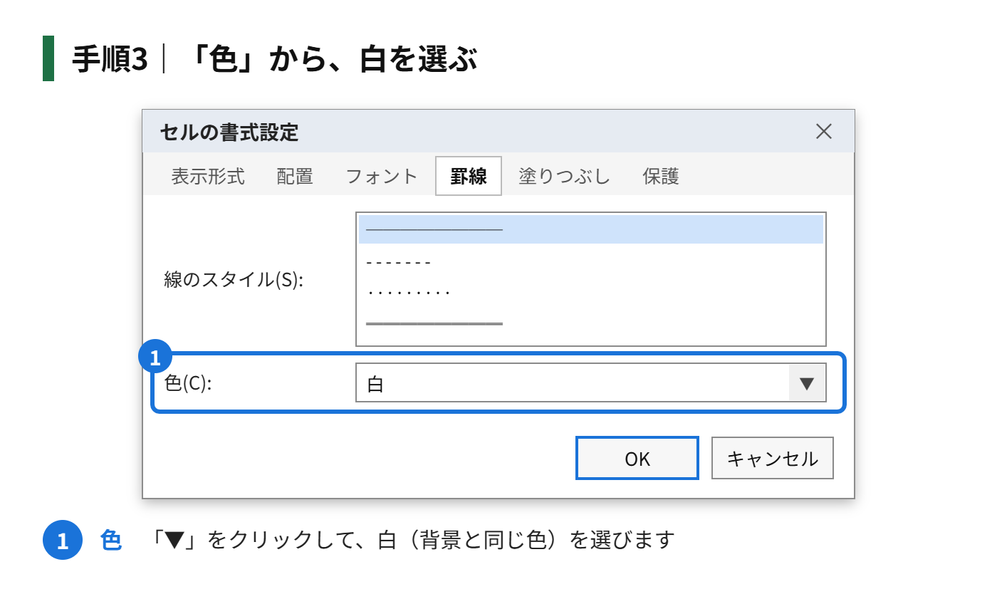 手順3:「色」から、白を選ぶ