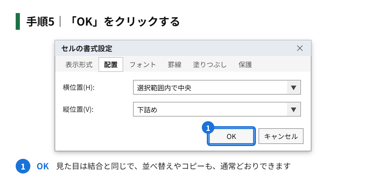 手順5：「OK」をクリックする