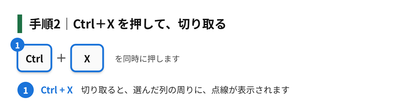 手順2:Ctrlキーを押しながら、Xキーを押して、切り取る