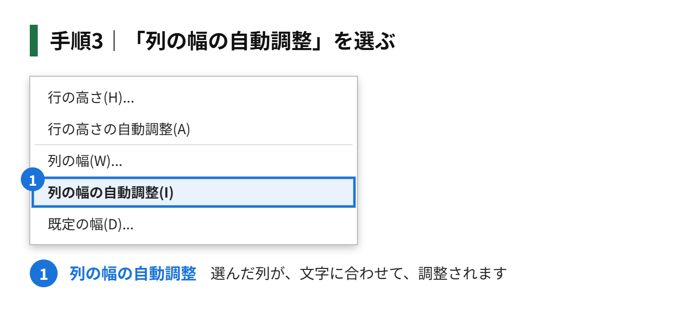 手順3：一覧から「列の幅の自動調整」を選ぶ