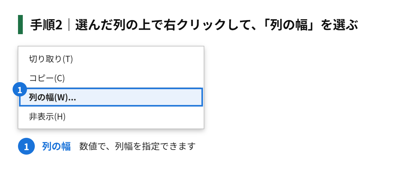 手順2：選んだ列の上で、右クリックして、「列の幅」を選ぶ