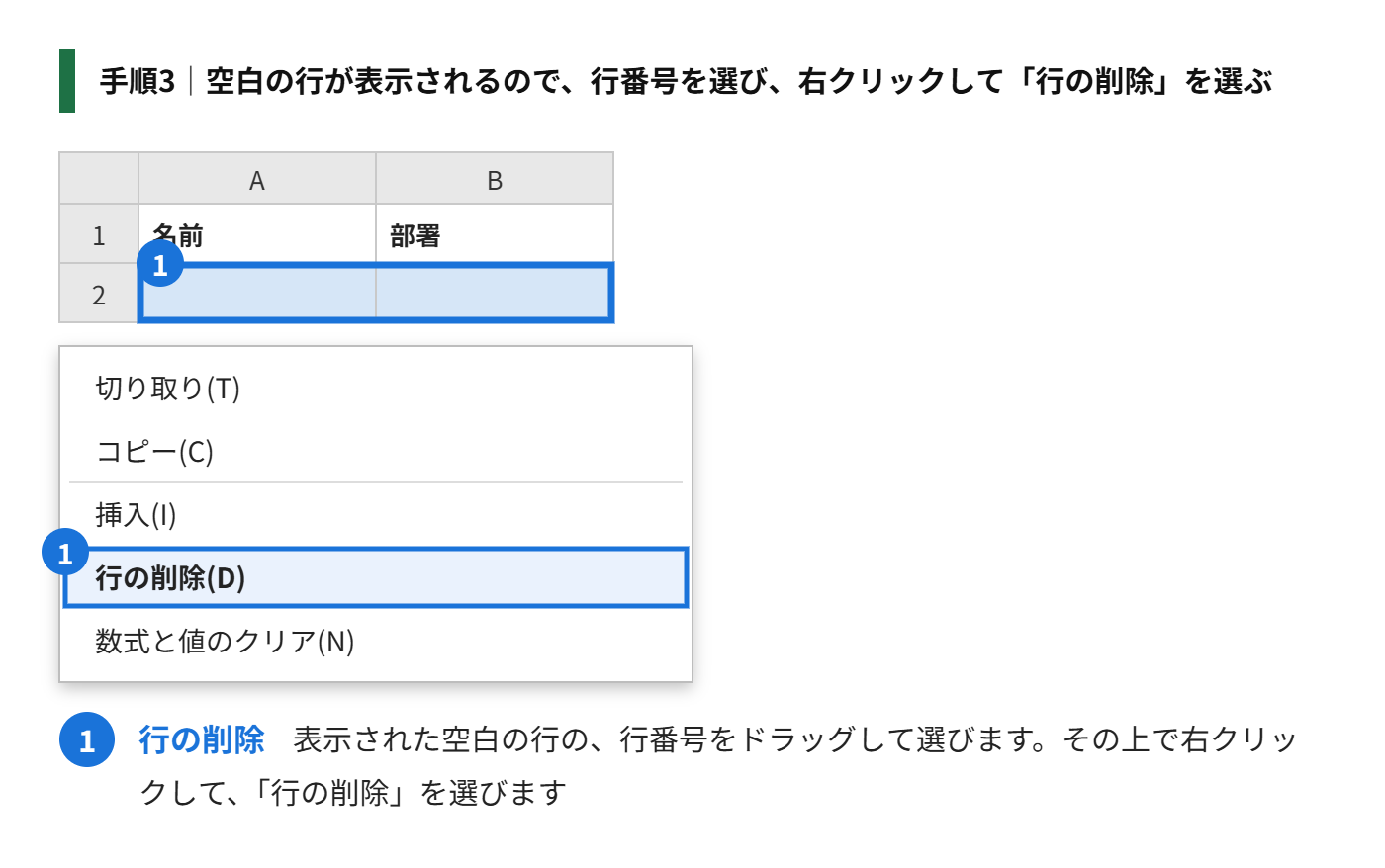手順3:空白の行が表示されるので、行番号を選び、右クリックして「行の削除」を選ぶ