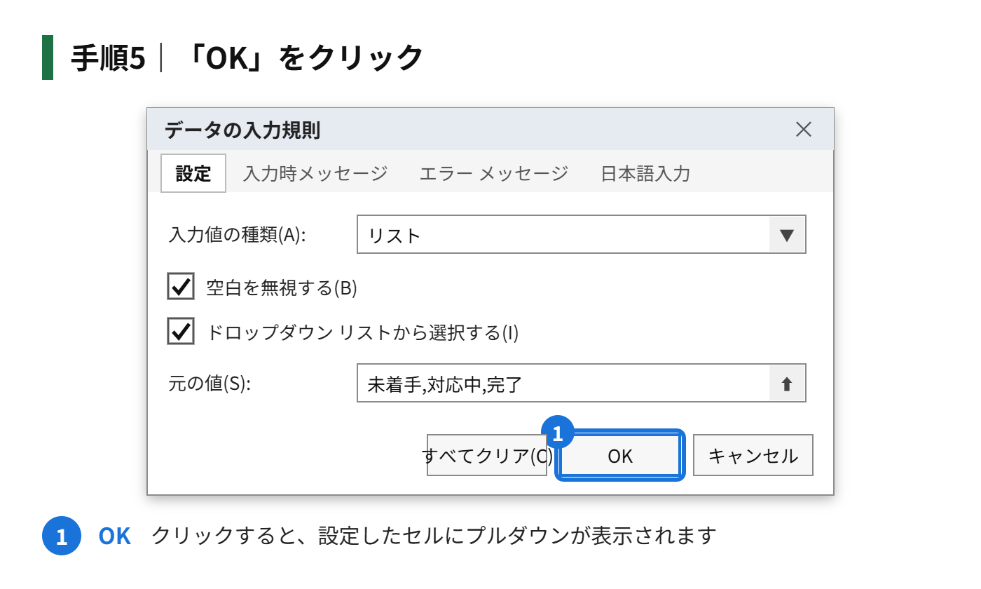 手順5:「OK」をクリックする