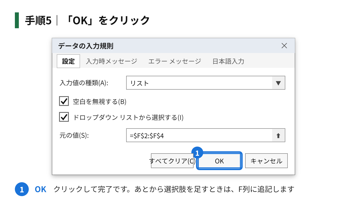 手順5:「OK」をクリックする