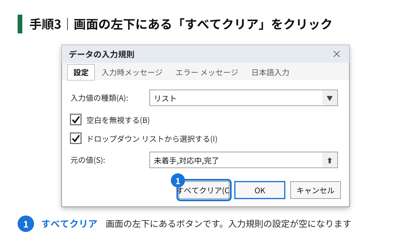 手順3：画面の左下にある「すべてクリア」をクリックする