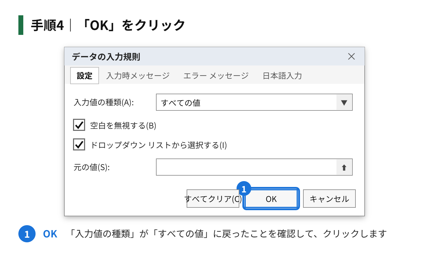 手順4：「OK」をクリックする