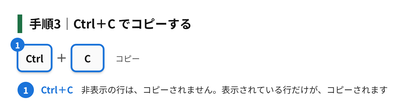 手順3:Ctrl+C でコピーする