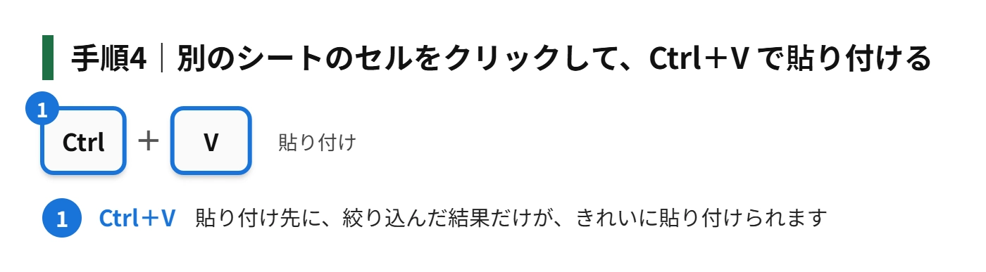 手順4:別のシートのセルをクリックして、Ctrl+V で貼り付ける
