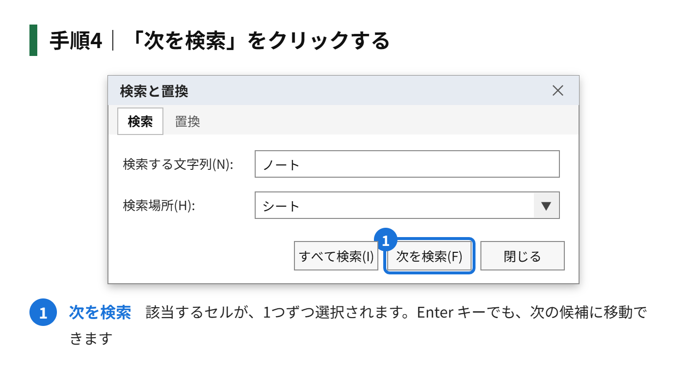 手順4:「次を検索」をクリックする(または、Enter を押す)