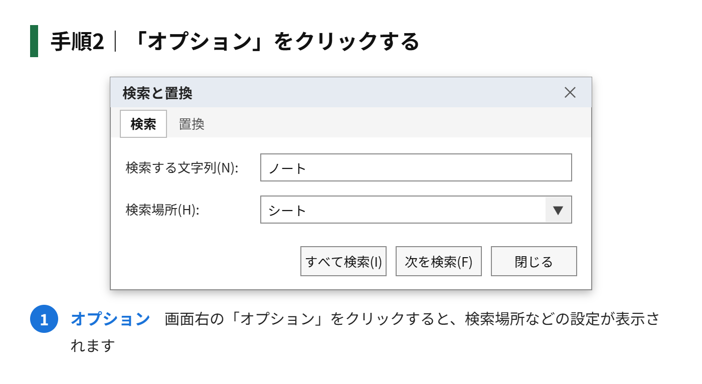 手順2:「オプション」をクリックする