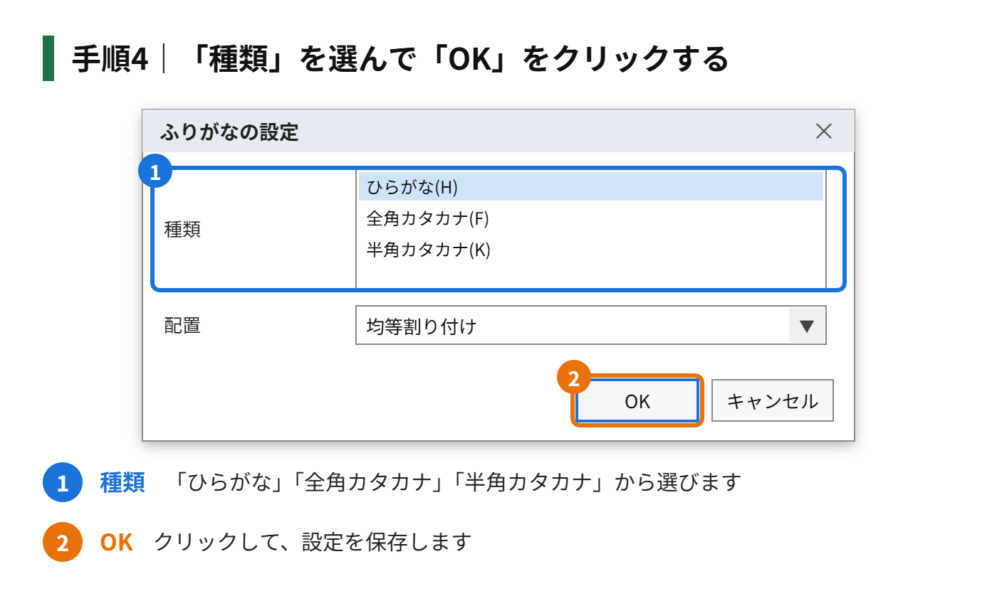 手順4:「種類」で、「ひらがな」「全角カタカナ」「半角カタカナ」から選び、「OK」をクリックする