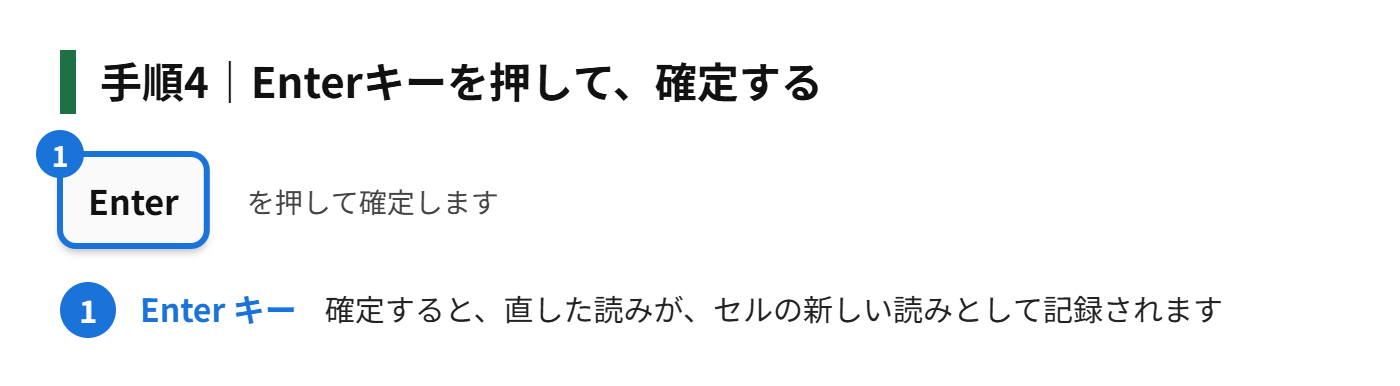 手順4:Enterキーを押して、確定する