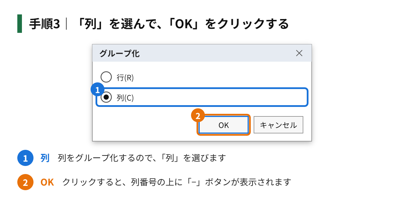 手順3：「列」を選んで、「OK」をクリックする