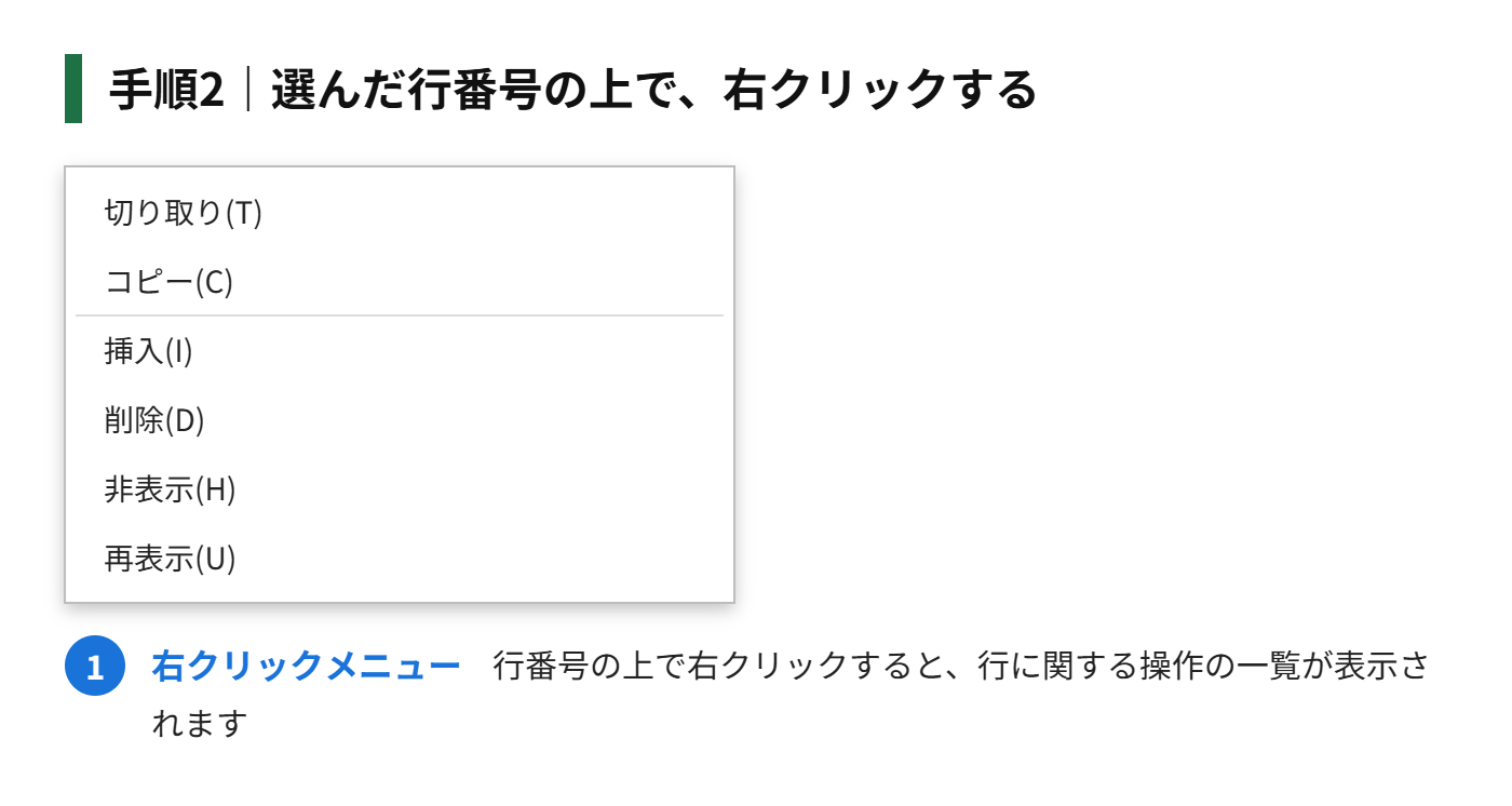 手順2：選んだ行番号の上で、右クリックする