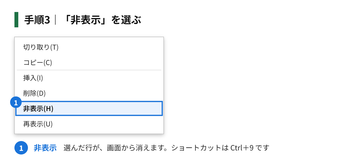 手順3：「非表示」を選ぶ
