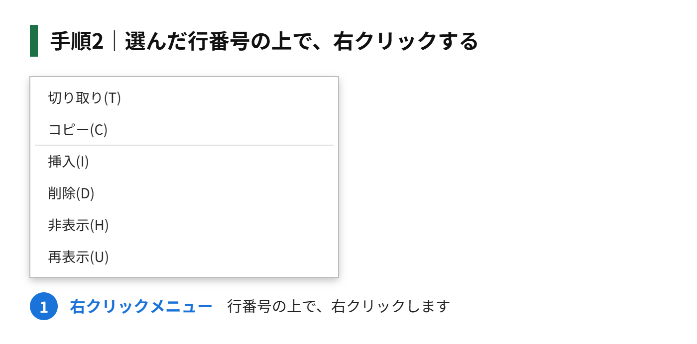 手順2：選んだ行番号の上で、右クリックする