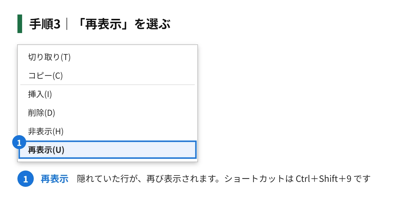 手順3：「再表示」を選ぶ
