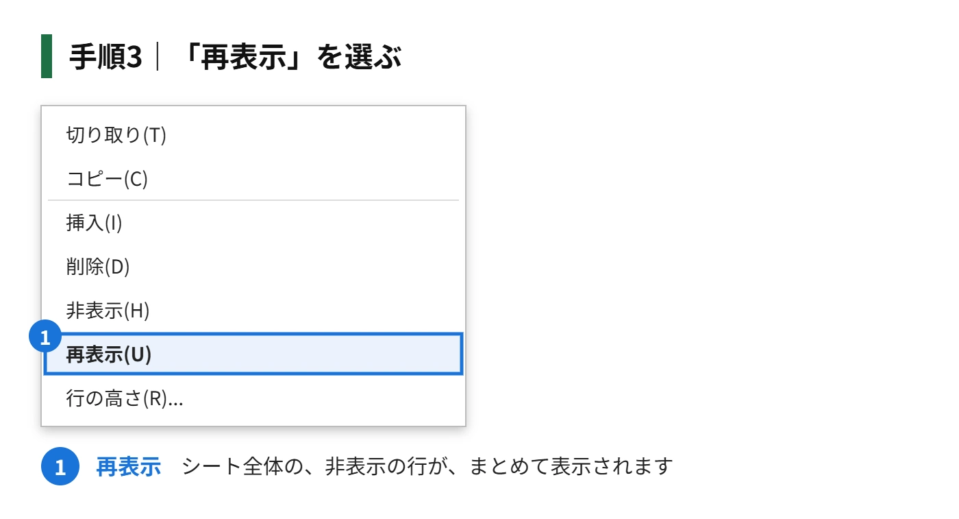 手順3：「再表示」を選ぶ