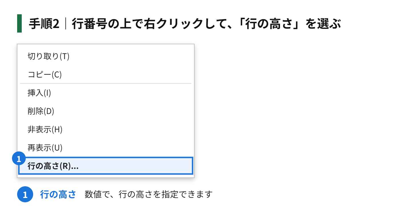 手順2：選んだ行番号の上で、右クリックする