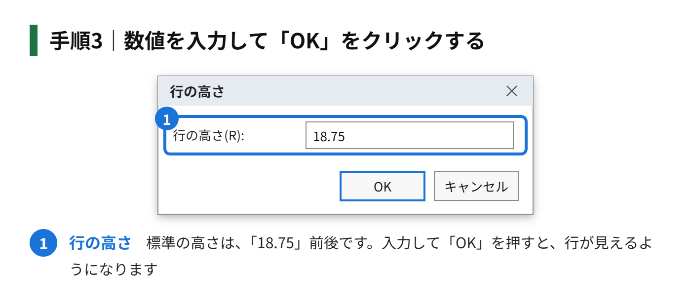 手順3：「行の高さ」を選んで、数値（標準は「18.75」など）を入力する