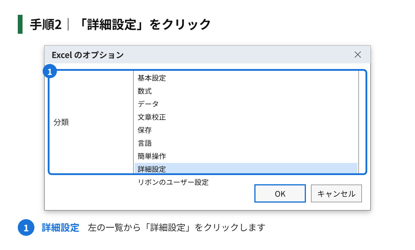 手順2:「詳細設定」をクリックする