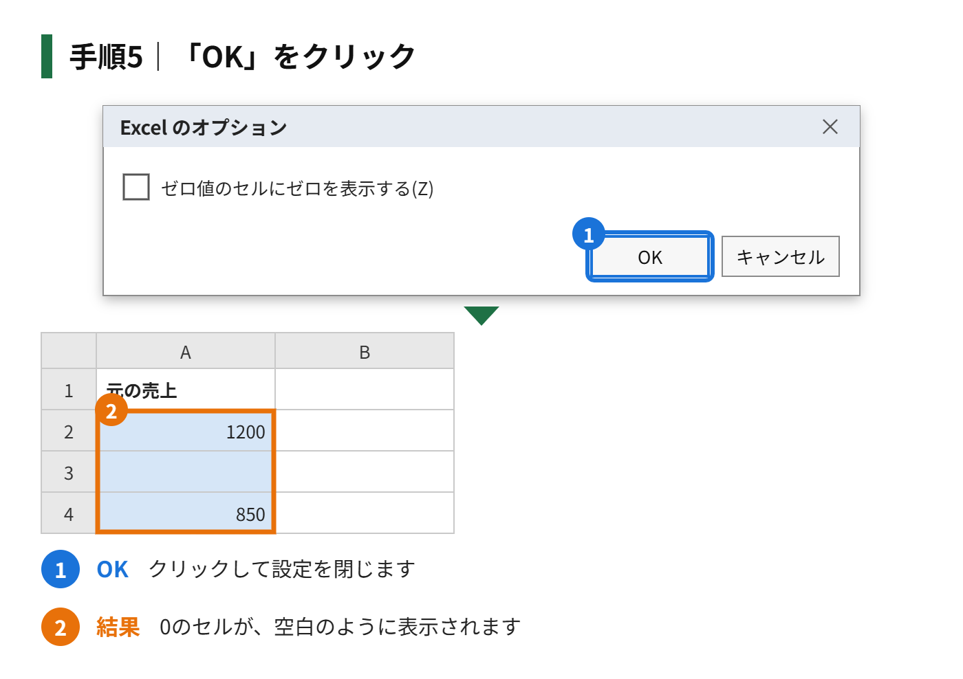 手順5:「OK」をクリックする