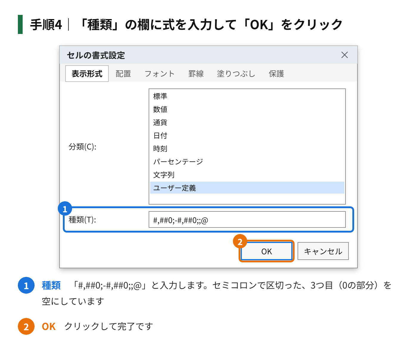 手順4:「種類」の欄に、次の式を入力して「OK」をクリックする