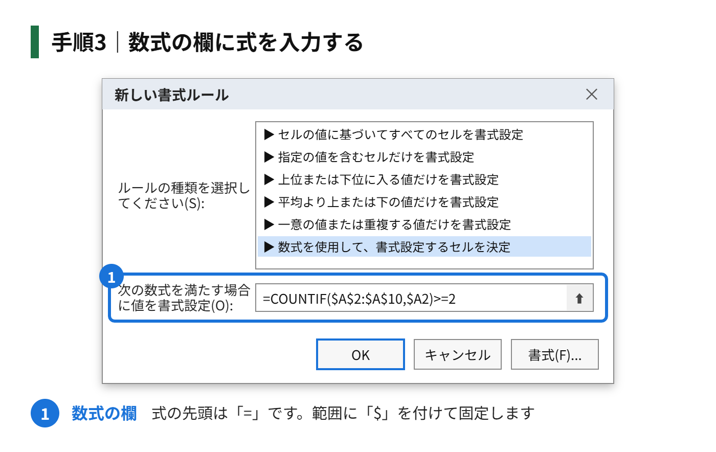 手順3:数式の欄に次の式を入力する