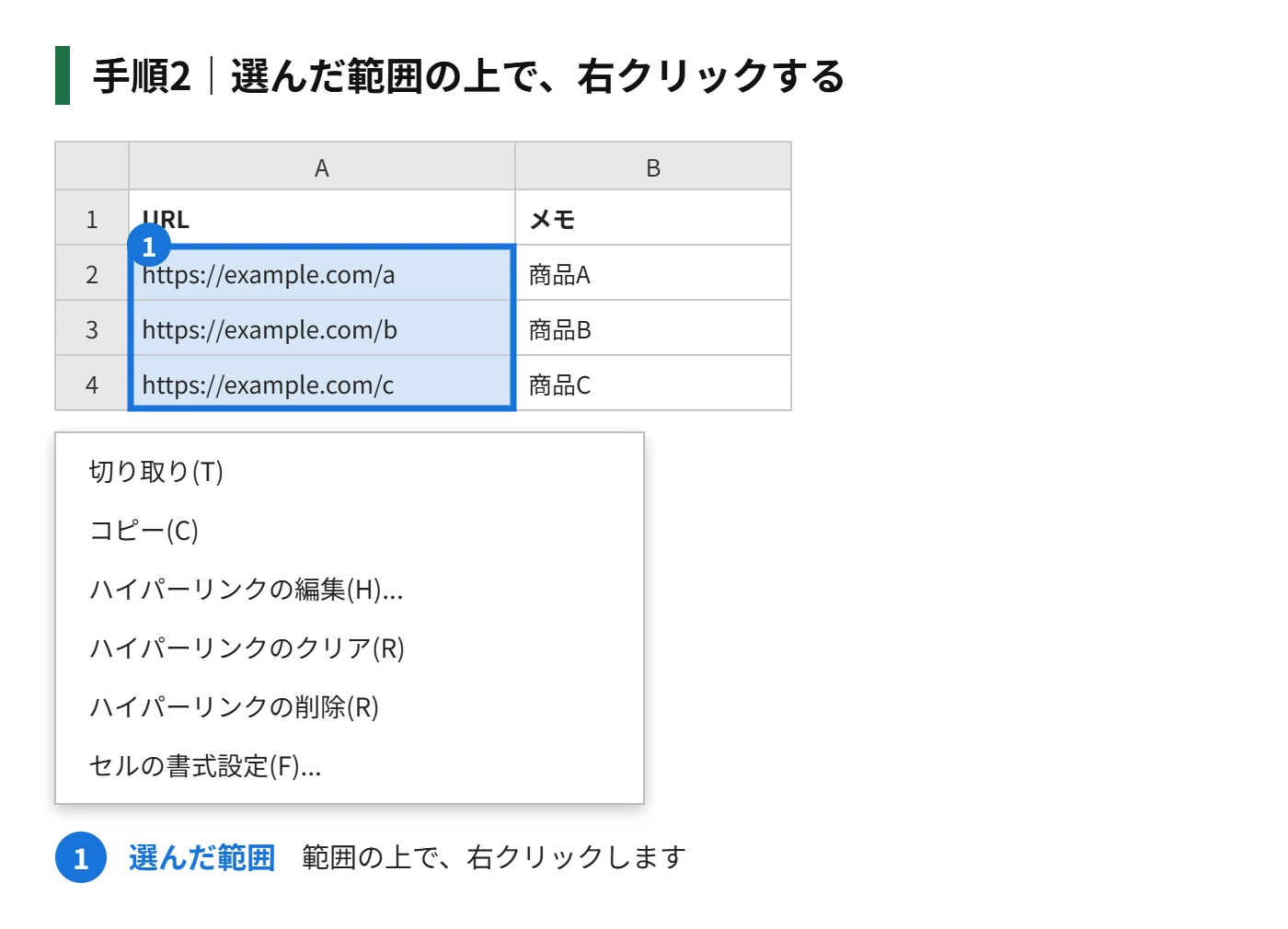 手順2:選んだ範囲の上で、右クリックする
