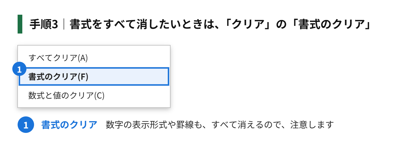 手順3:「下線」のボタンをクリックして、下線を外す