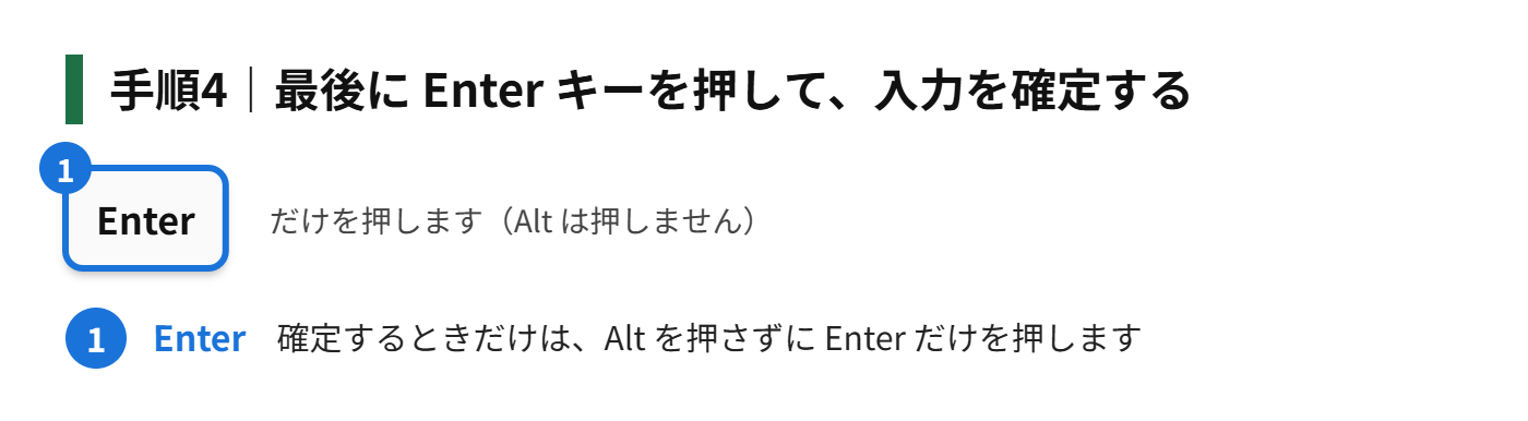 手順4：最後に Enter キーを押して、入力を確定する