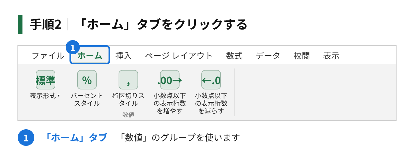 手順2:「ホーム」タブをクリックする