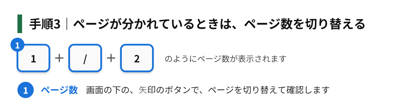 手順3：ページが分かれているときは、画面の下で、ページ数を切り替える