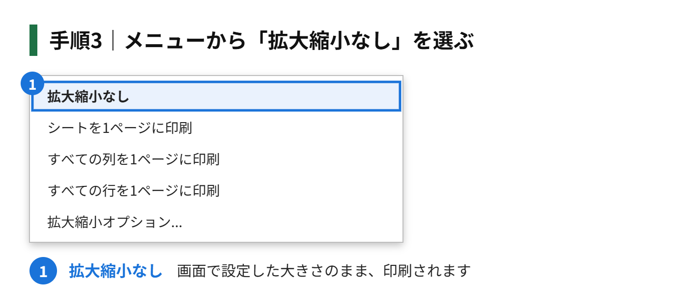 手順3：表示されたメニューから「拡大縮小なし」を選ぶ