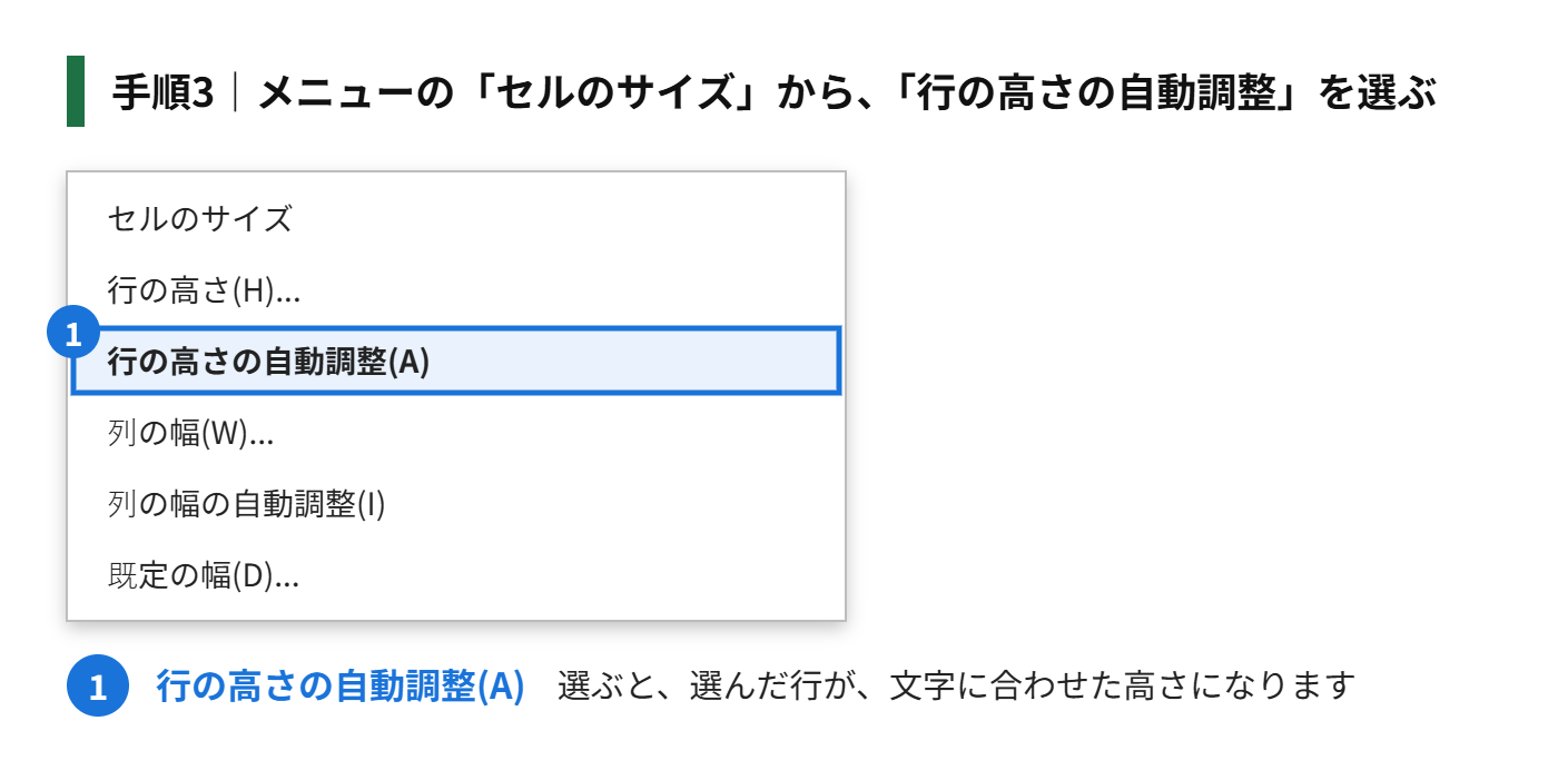 手順3：メニューの「セルのサイズ」から、「行の高さの自動調整」を選ぶ