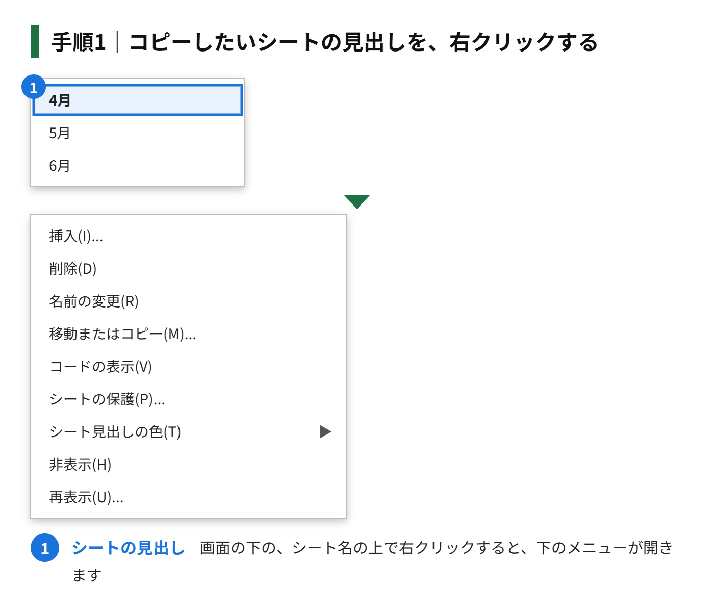手順1：コピーしたいシートの見出し（画面の下のシート名）を、右クリックする