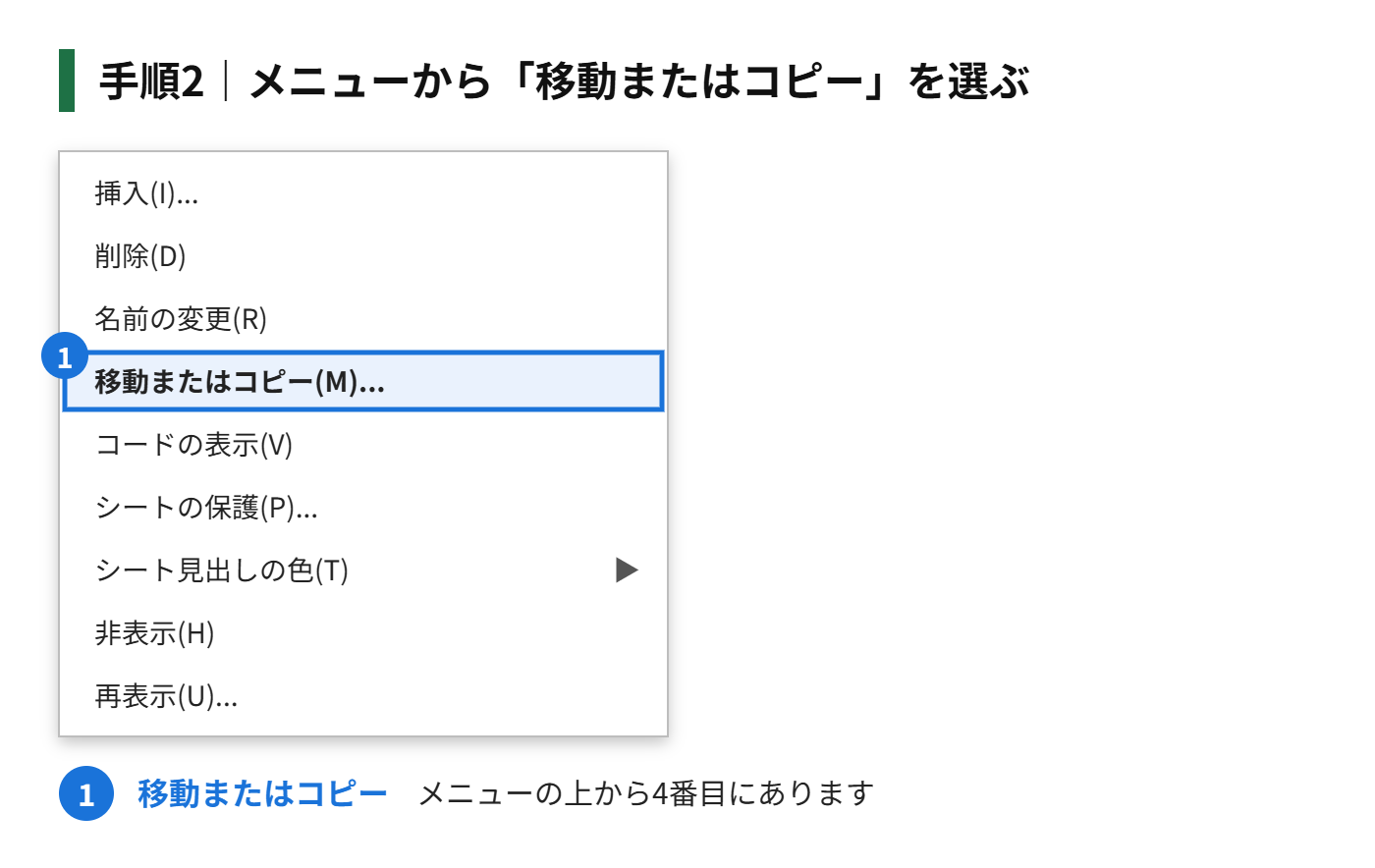 手順2：メニューから「移動またはコピー」を選ぶ