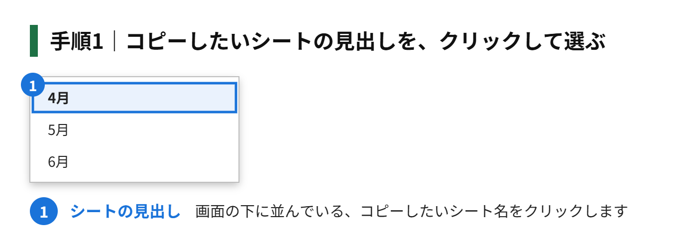 手順1：コピーしたいシートの見出しを、クリックして選ぶ