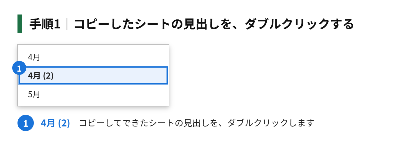手順1：コピーしたシートの見出しを、ダブルクリックする