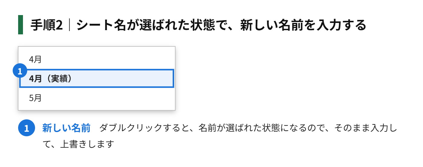 手順2：シート名が選ばれた状態になるので、新しい名前を入力する