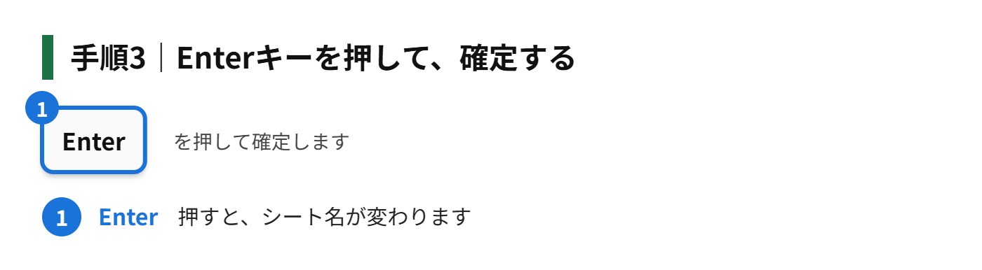 手順3：Enterキーを押して確定する