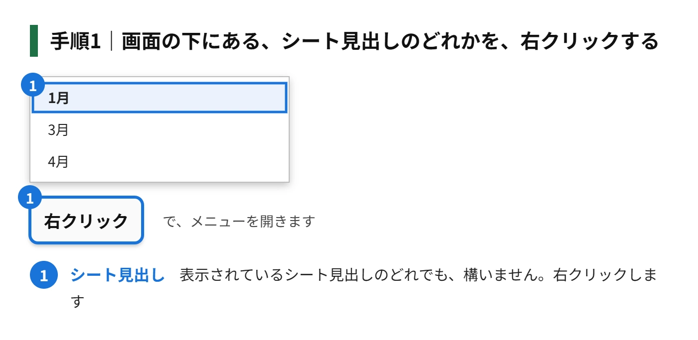 手順1:画面の下にある、シート見出しのどれかを、右クリックする