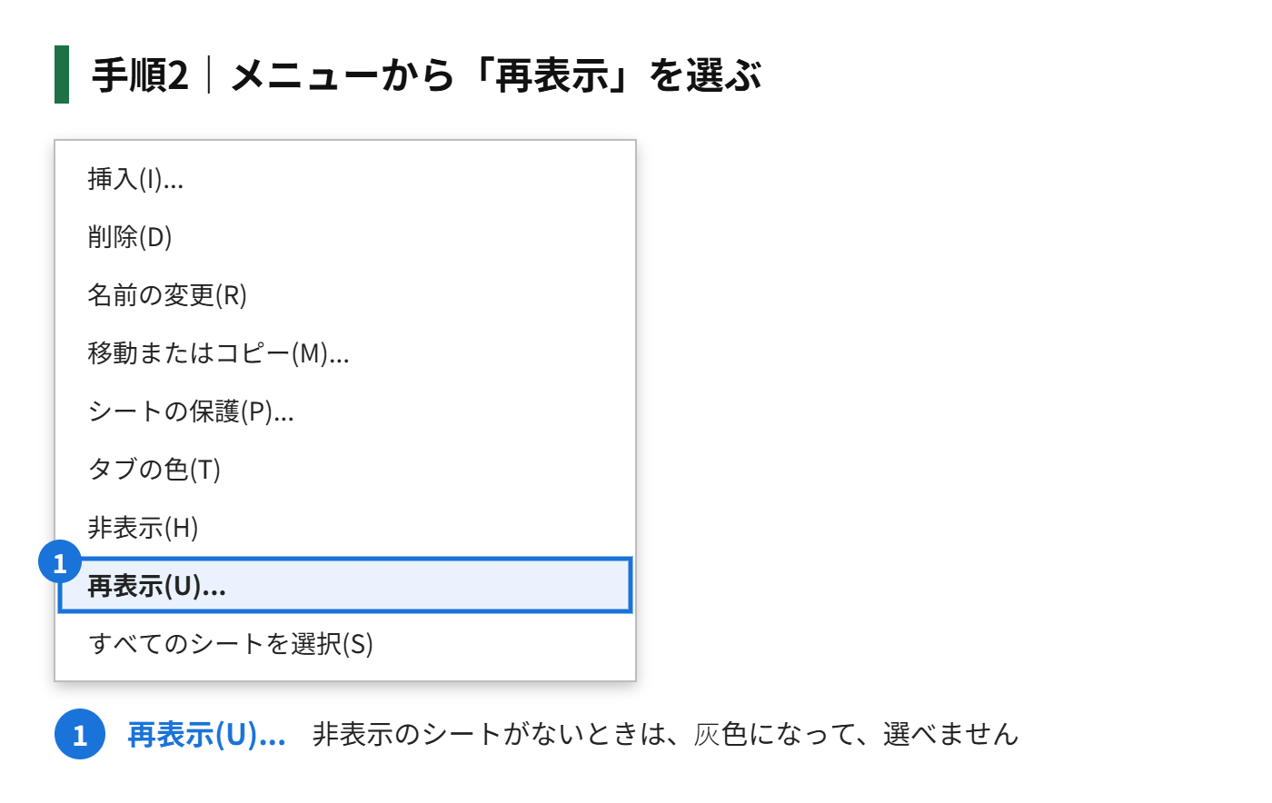 手順2:表示されたメニューから「再表示」を選ぶ