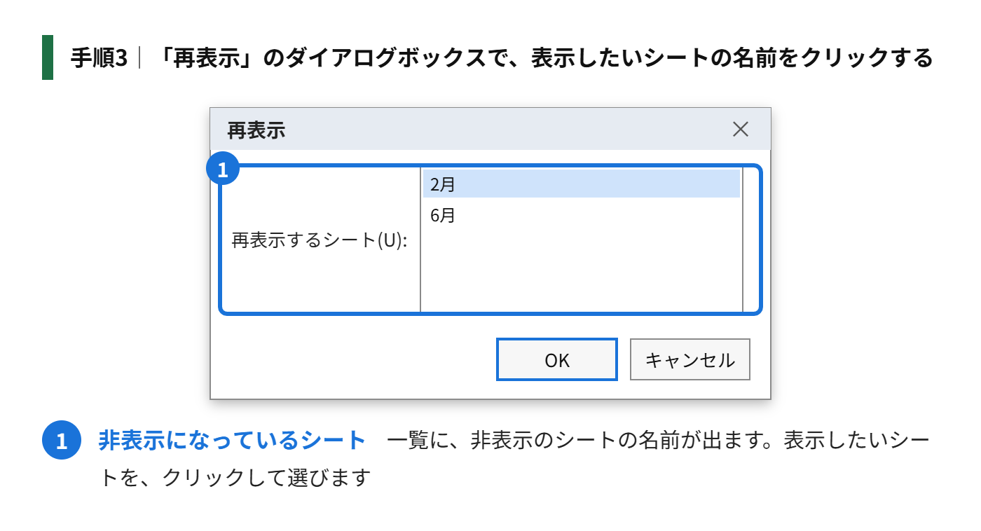 手順3:「再表示」のダイアログボックスで、表示したいシートの名前をクリックする
