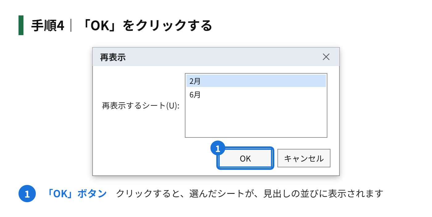 手順4:「OK」をクリックする