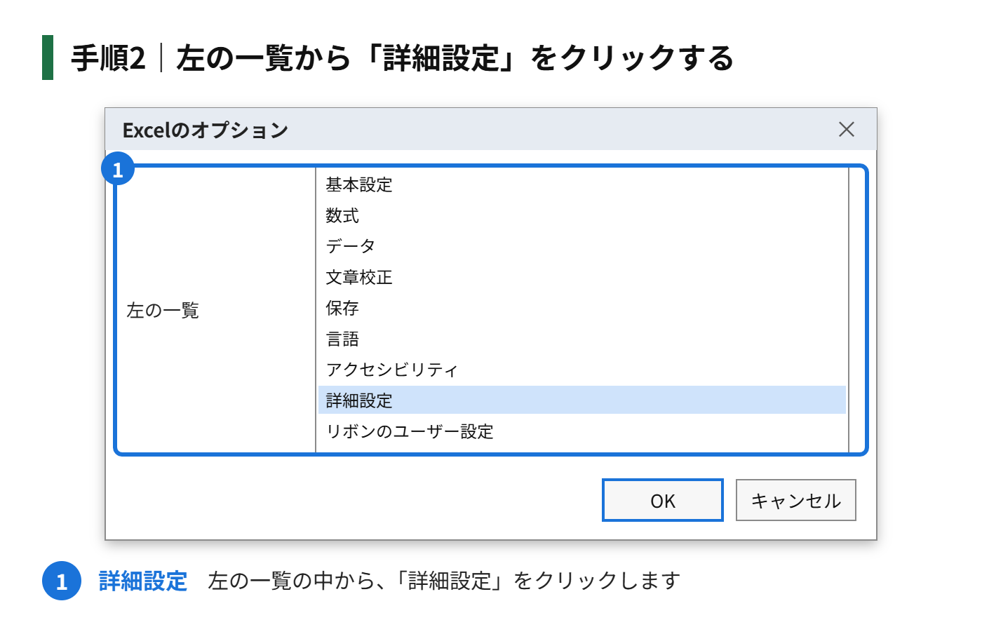 手順2:左の一覧から「詳細設定」をクリックする
