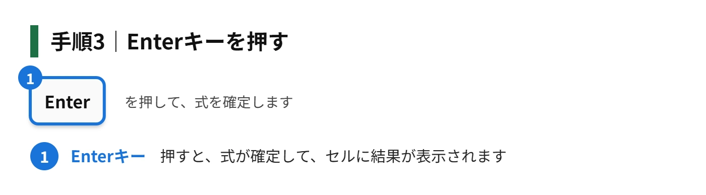 手順3：Enterキーを押す