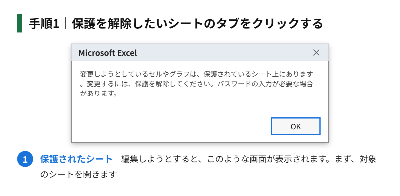 手順1：保護を解除したいシートのタブをクリックする